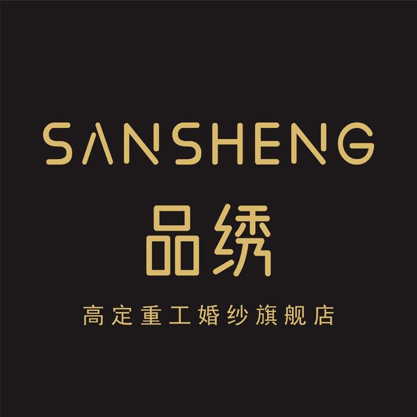 SANSHENG品绣高定重工婚纱旗舰店